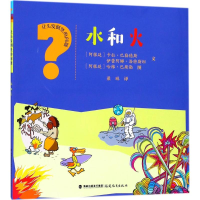 [M]水和火-9787533475727