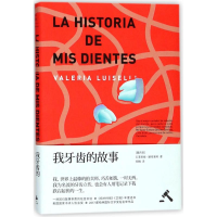 [M]我牙齿的故事-9787208146068