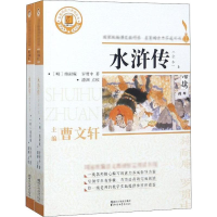[M]水浒传(2册) (明)施耐,(明)庵罗贯 著 -9787533953614