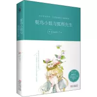 [M]鸵鸟小姐与狐狸先生-9787533954031