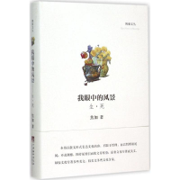 [M]我眼中的风景-9787511727923