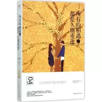 [M]所有的相遇,都是久别重逢-9787515338255