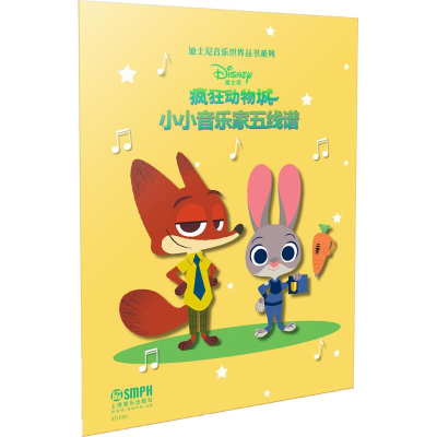 [M]小小音乐家五线谱-9787552311785