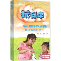 [M]玩科学-9787109209299