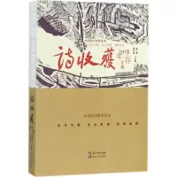 [M]诗收获-9787570202935