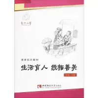 [M]生活育人 线描善美-9787562192114