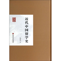 [M]近代中国留学史-9787543961708