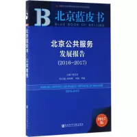 [M]北京公共服务发展报告-9787520103688