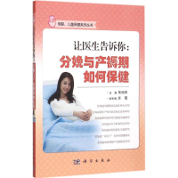 [M]让医生告诉你-9787030424266