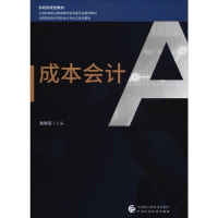 [M]成本会计-9787509583203