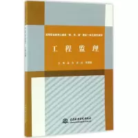[M]工程监理-9787517051411