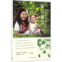 [M]爱与成长-9787515342771
