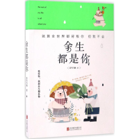 [M]余生都是你-9787559600639