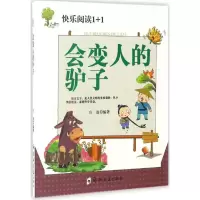 [M]会变人的驴子-9787564526771