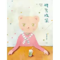 [M]蜂蜜绿茶-9787108042507