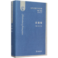 [M]当代外国文学纪事-9787100111973