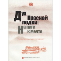 [M]红船精神:启航的梦想-9787119116532