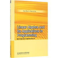 [M]线性代数及其在规划中的应用-9787568239691