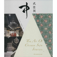 [M]中式空间-9787553735023