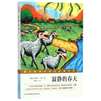 [M]寂静的春天-9787553321578