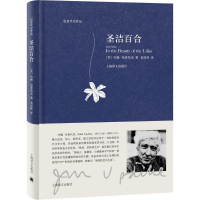 [M]圣洁百合-9787532775255