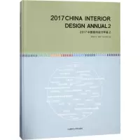 [M]2017中国室内设计年鉴-9787568509176