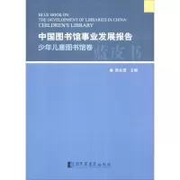 [M]中国图书馆事业发展报告-9787501360536