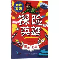 [M]魔法日记-9787547047064