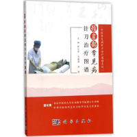 [M]颈肩部常见病针刀治疗图谱-9787030534422