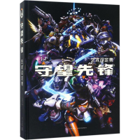 [M]守望先锋艺术设定集-9787513328890