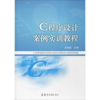 [M]C程序设计案例实训教程-9787564545475