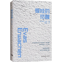 [M]夏娃的觉醒-9787515341378