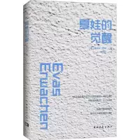 [M]夏娃的觉醒-9787515341378