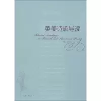 [M]英美诗歌导读-9787567113930