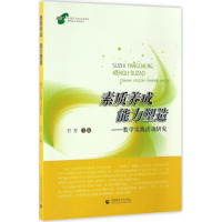 [M]素质养成 能力塑造-9787565632853