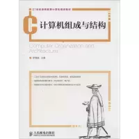 [M]计算机组成与结构-9787115334848
