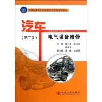 [M]汽车电气设备维修-9787114107993
