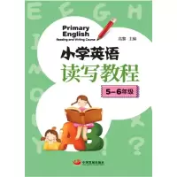 [M]5-6年级/小学英语读写教程-9787517709961
