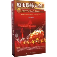 [M]股市操练大全大礼包-9787564222345