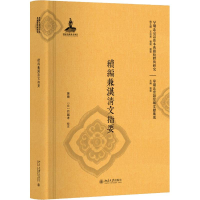 [M]续编兼汉清文指要-9787301297896