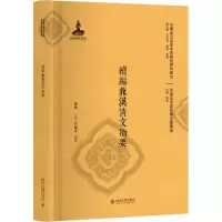 [M]续编兼汉清文指要-9787301297896