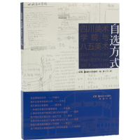 [M]自选方式-9787535675316