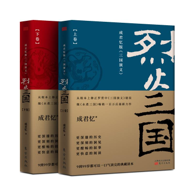 [M]烈火三国-9787506098083