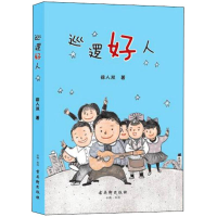 [M]巡逻好人-9787554611517