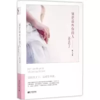 [M]别把最疼你的人弄丢了-9787510462825