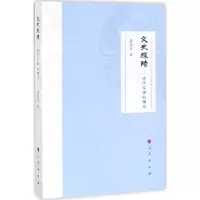 [M]文史探赜-9787010178974