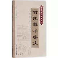 [M]百家姓 千字文-9787565220869
