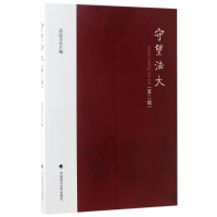 [M]守望法大-9787562074649