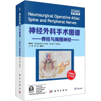 [M]神经外科手术图谱 脊柱与周围神经 中文翻译版 原书第3版-9787030582492