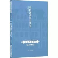 [M]中国通商银行简史-9787545816495